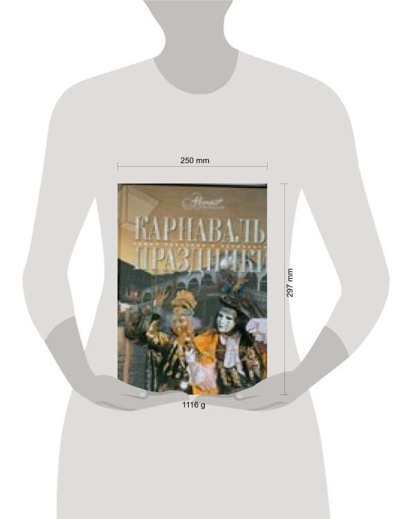 Карнавалы. Праздники