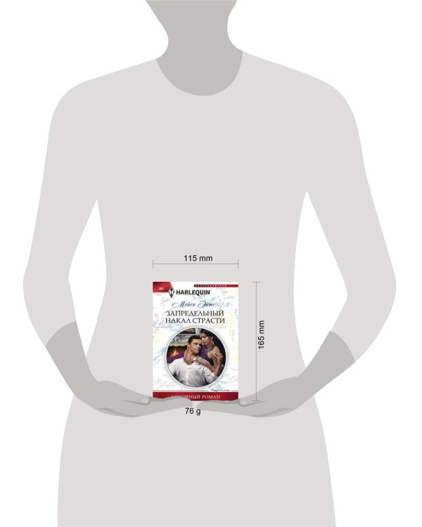 Запредельный накал страсти