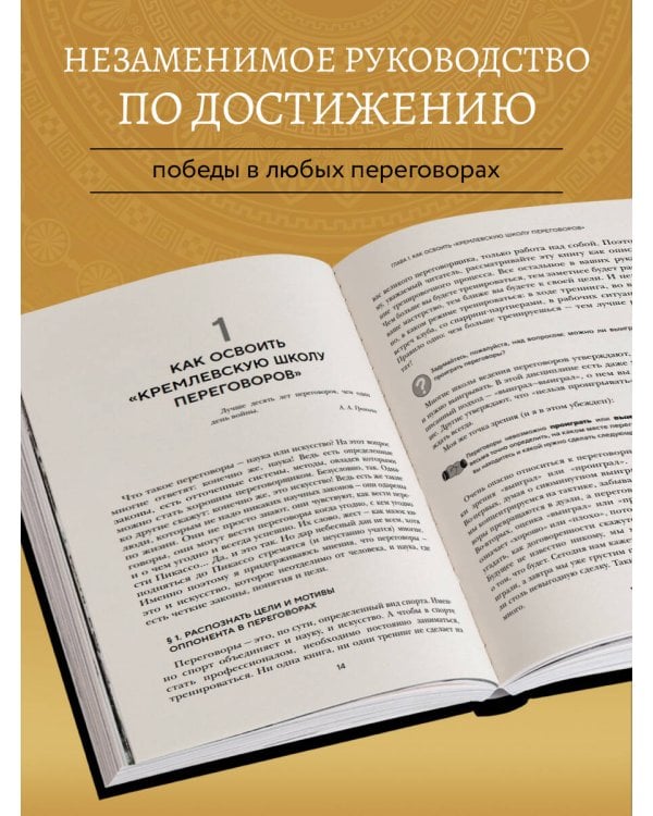 Большая книга переговоров. Легендарные бестселлеры: Кремлевская школа переговоров; Переговоры с монстрами