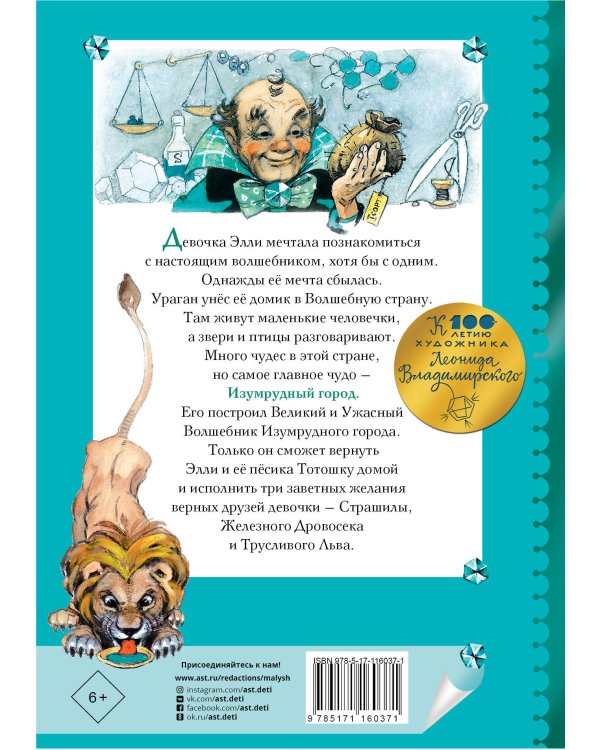 Волшебник Изумрудного города