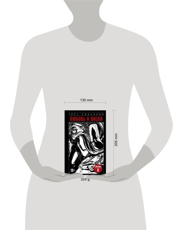 Литорг рекомендует. Любовь и виски