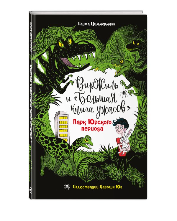 Парк Юрского периода