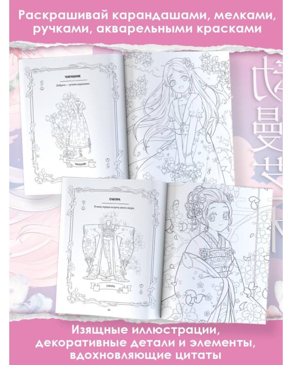 Волшебные образы. Книга для творчества в стиле аниме и манга