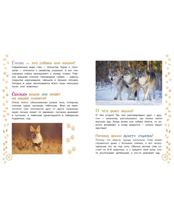 Животные. Большая детская энциклопедия