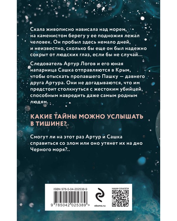 Шаги в пустоте