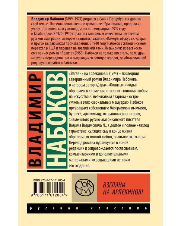 Взгляни на арлекинов!