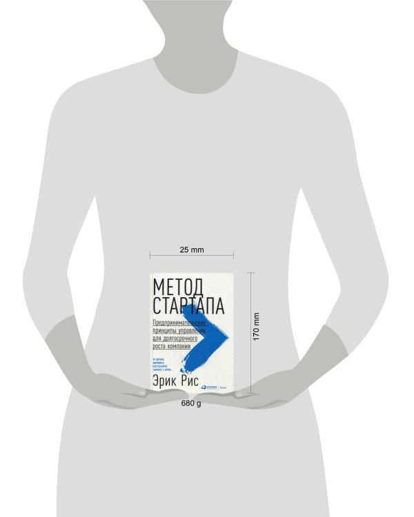 Метод стартапа: Предпринимательские принципы управления для долгосрочного роста компании