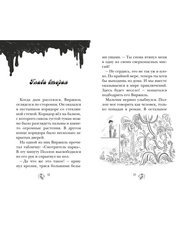 Парк Юрского периода