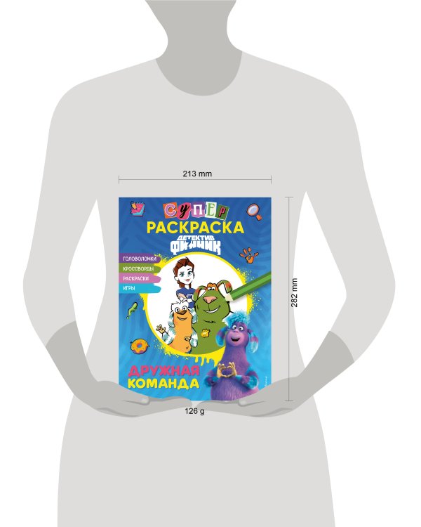 Детектив Финник. СУПЕРраскраска! Дружная команда