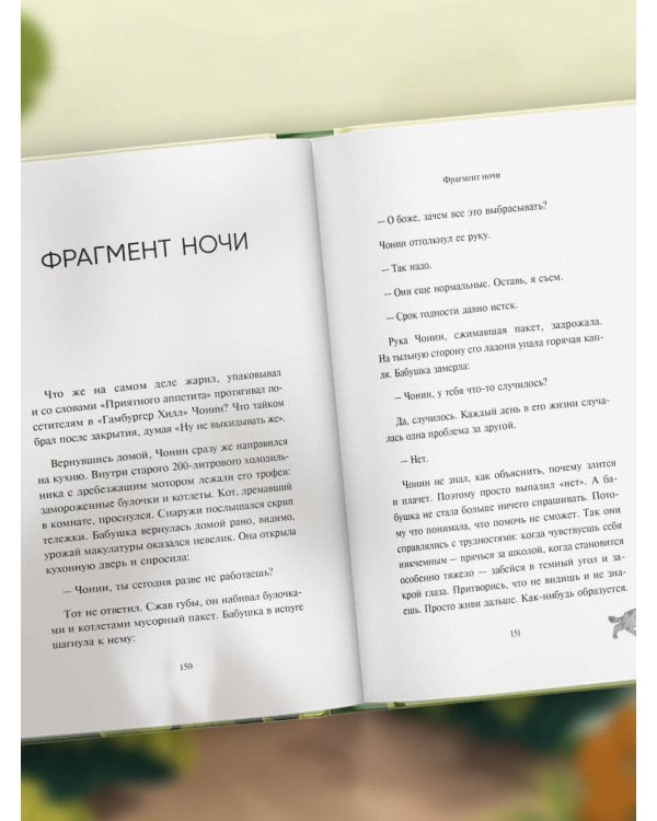 Черный кот предлагает сделку. Роман-лауреат корейской литературной премии Чангби