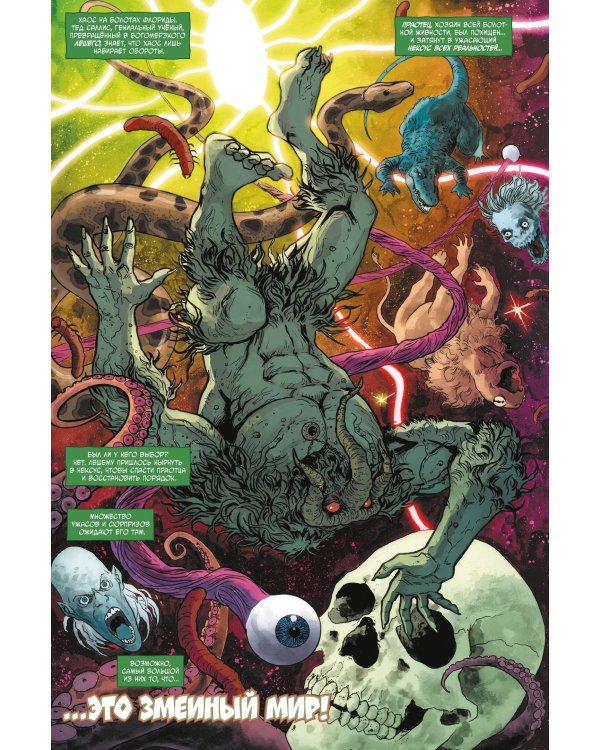 Леший. Ужастики MARVEL