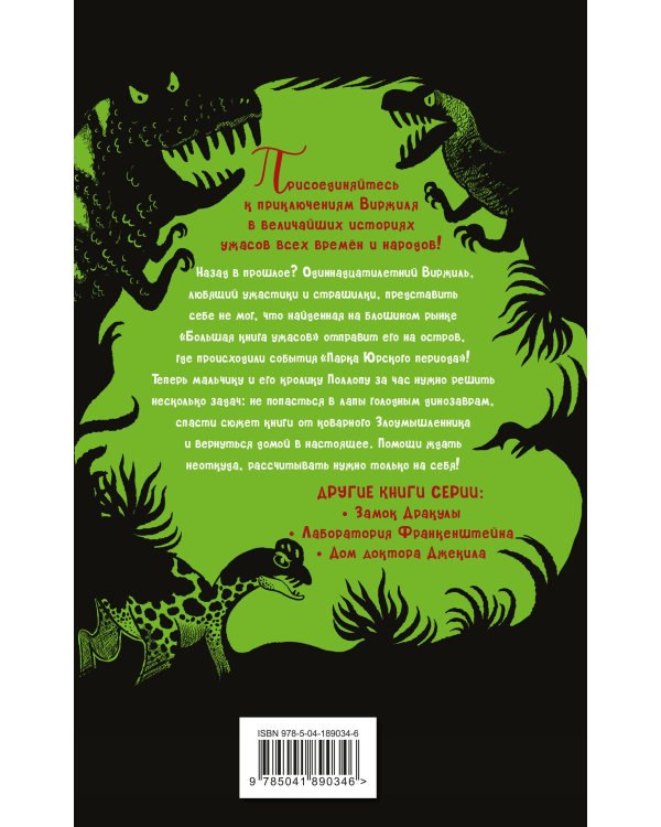 Парк Юрского периода