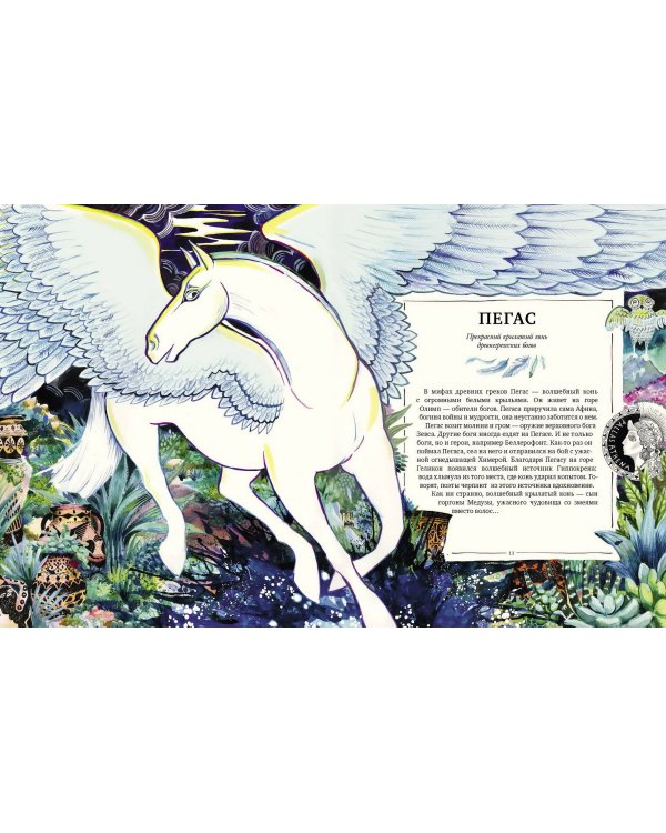 Атлас мифических существ