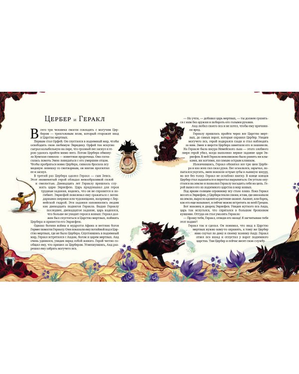 Атлас мифических существ