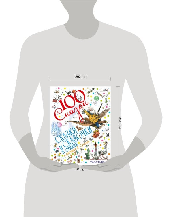 Сказки и сказочки в стихах в рисунках В. Сутеева