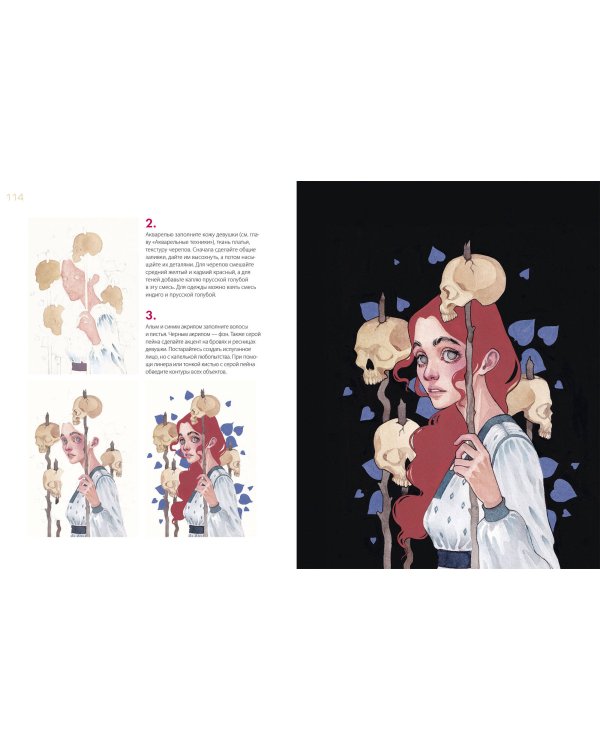 Dark-персонажи Насти Штарк. Авторские техники для создания мистических иллюстраций