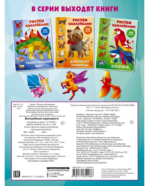 Волшебные единороги