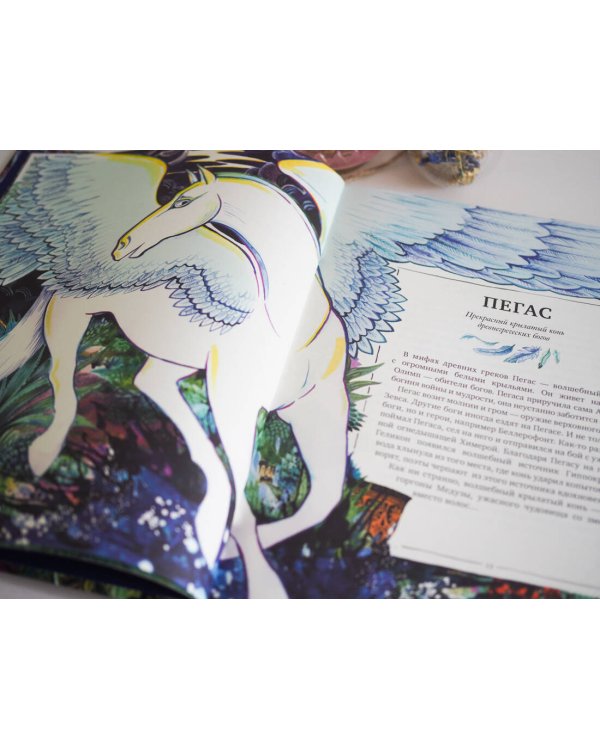 Атлас мифических существ