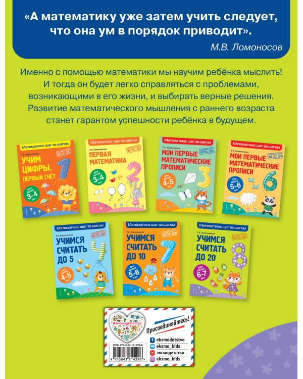 Учимся считать до 20. Для детей 6-7 лет