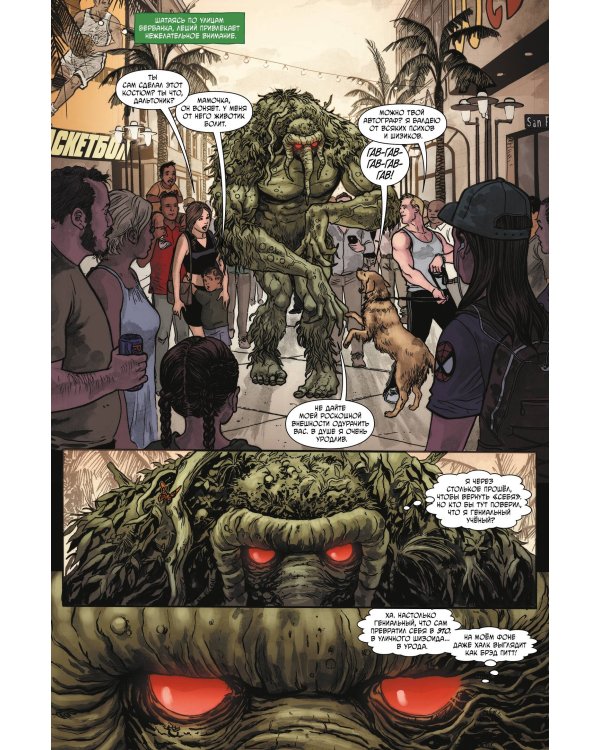 Леший. Ужастики MARVEL