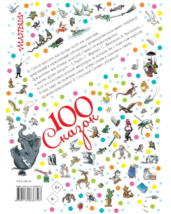 Сказки и сказочки в стихах в рисунках В. Сутеева