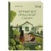 Черный кот предлагает сделку. Роман-лауреат корейской литературной премии Чангби