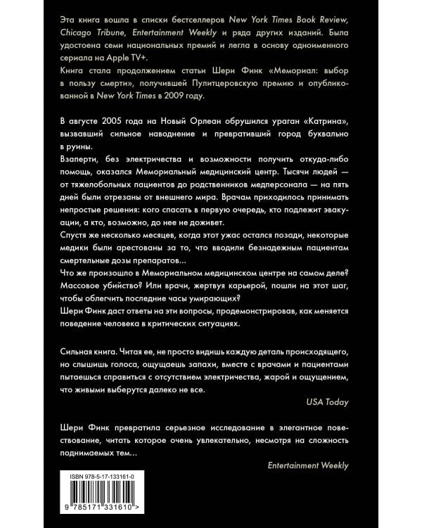 Пять дней после катастрофы