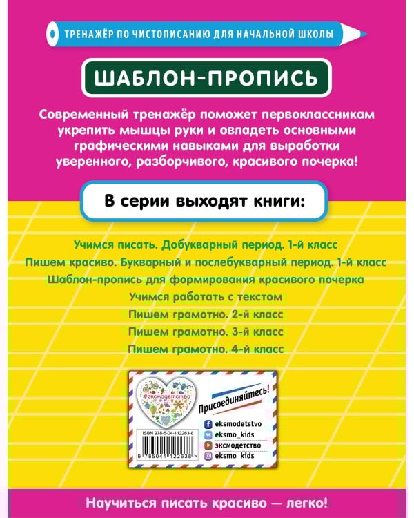Шаблон-пропись для формирования красивого почерка