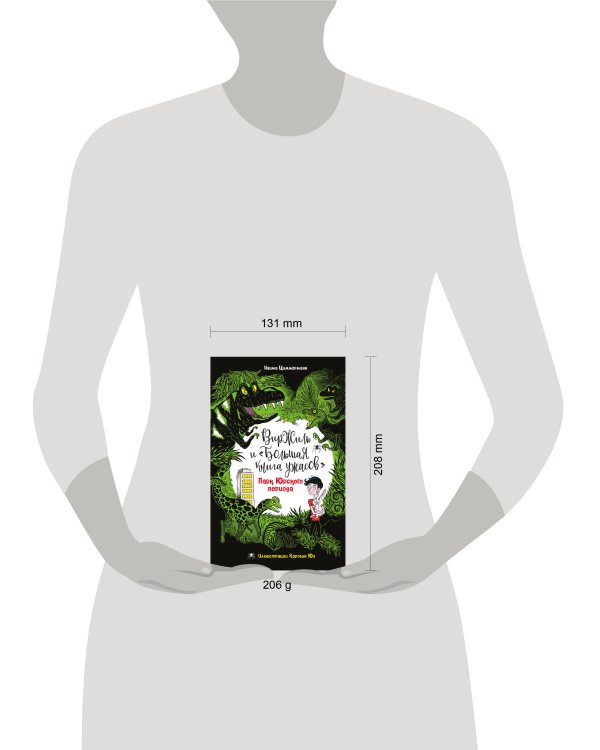 Парк Юрского периода