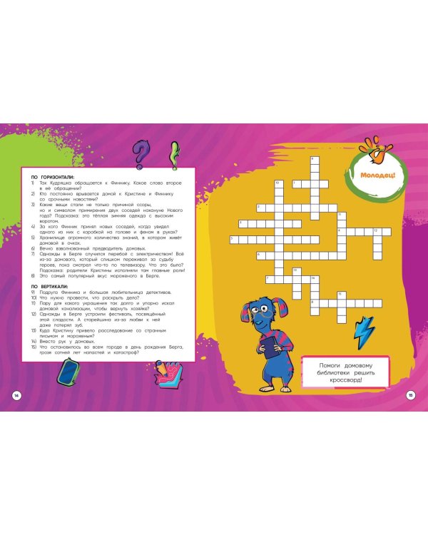 Детектив Финник. СУПЕРраскраска! Дружная команда