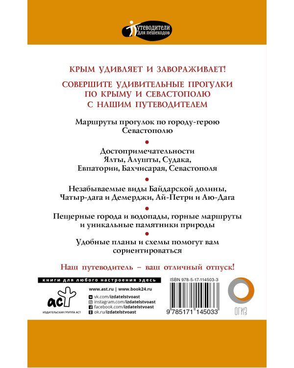 Прогулки по Крыму