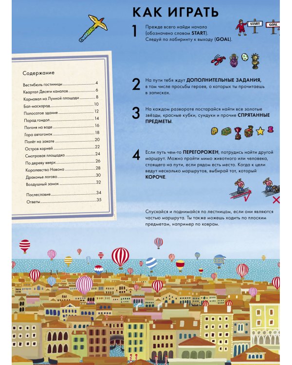 Детектив Пьер распутывает дело. Сокровище Воздушного замка