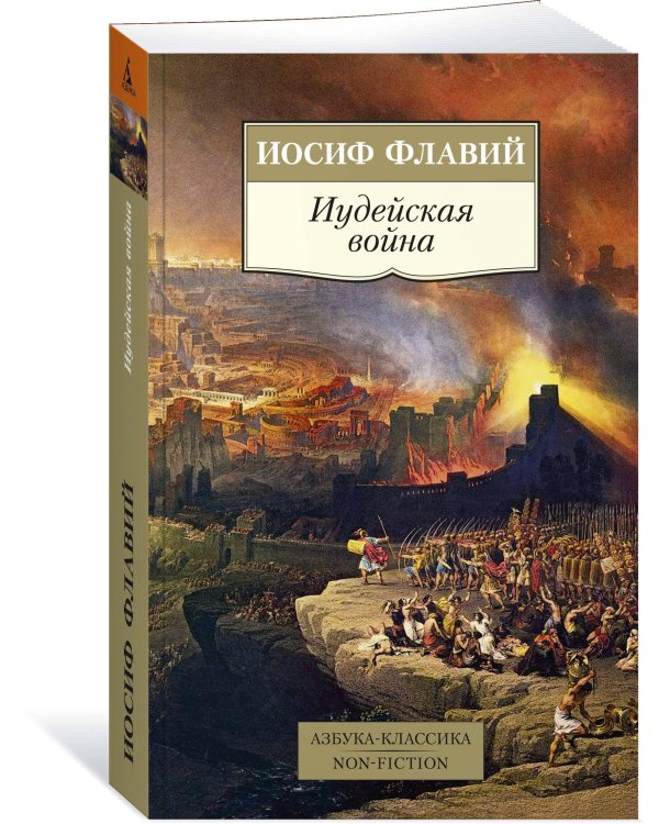 Иудейская война