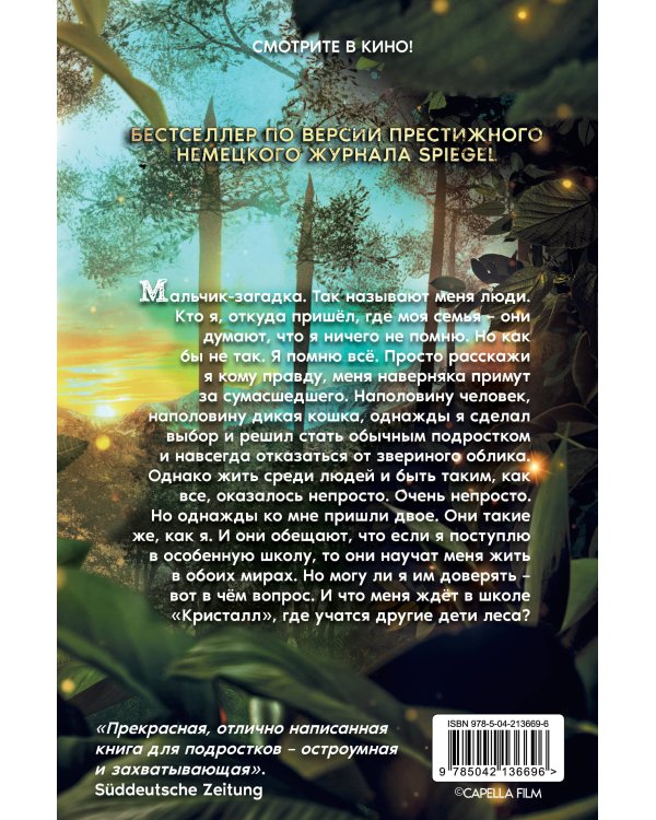 Дети леса. Превращение Карага (кинообложка)