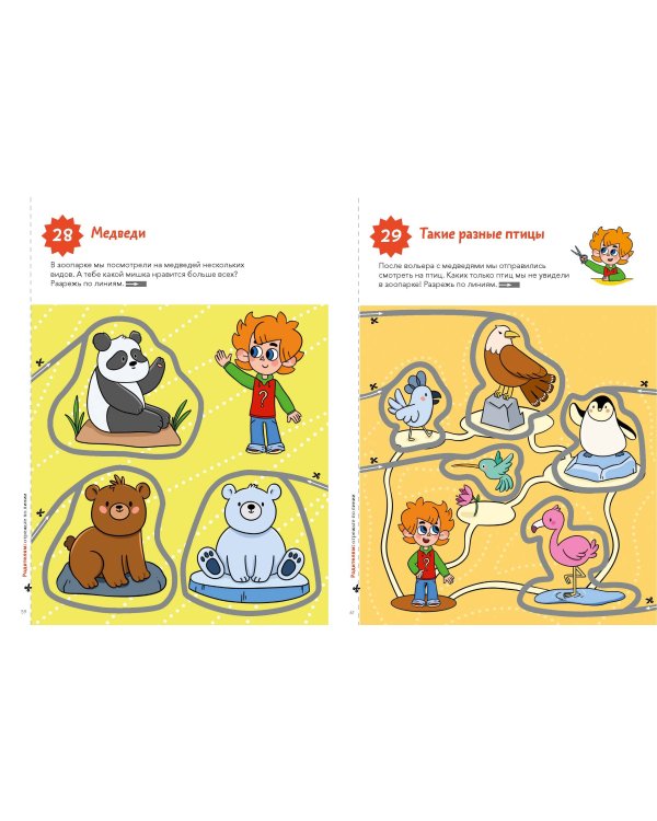 Учимся вырезать (Чевостик)