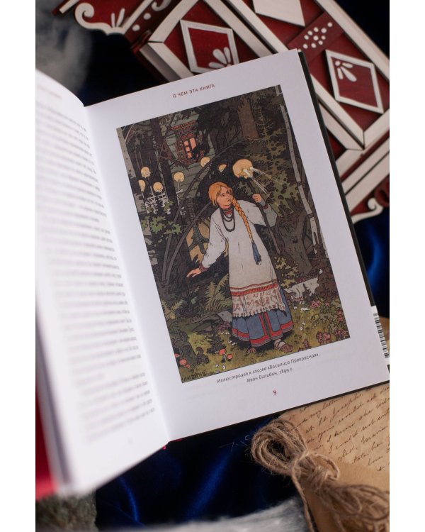 Сказка о Василисе. Путь героини, череп-жених и чудесное преображение