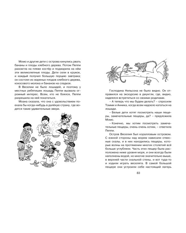 Пеппи Длинныйчулок в стране Веселии (новые иллюстрации)