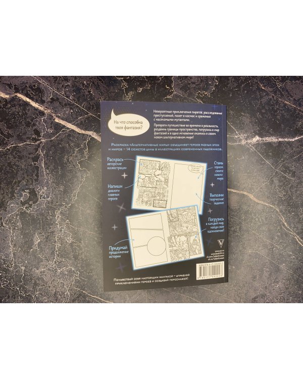 Альтернативные миры: раскраска в стиле манга. Придумай и раскрась историю