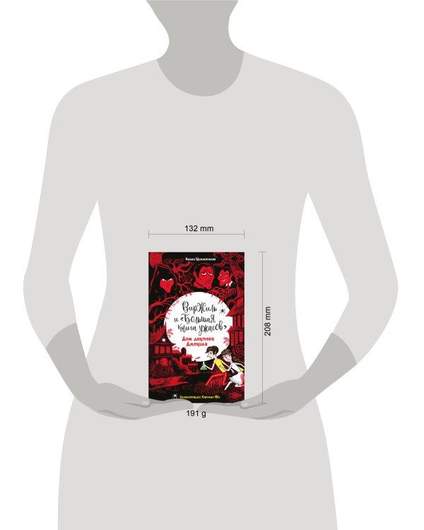 Дом доктора Джекила