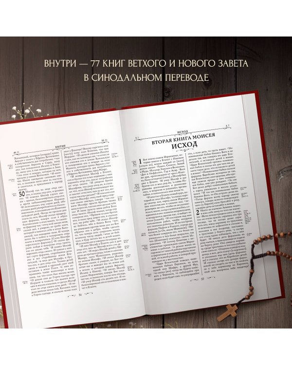 Библия. Книги Священного Писания Ветхого и Нового Завета. Подарочное издание с закрашенным обрезом