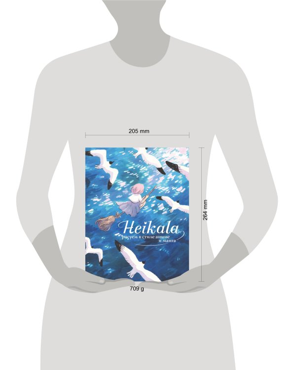 Heikala. Рисуем в стиле аниме и манга