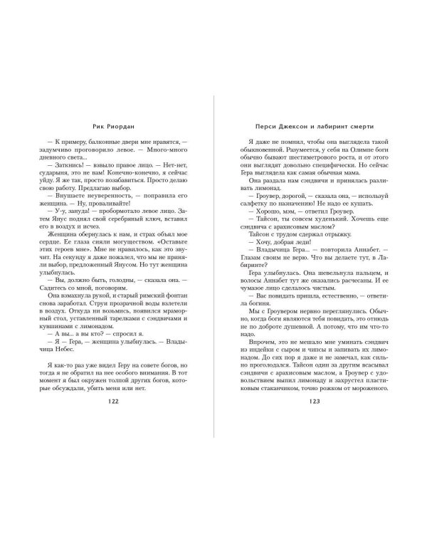 Перси Джексон и Лабиринт смерти (#4)