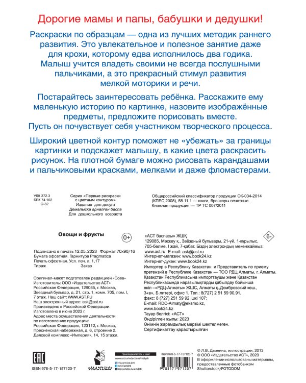 Овощи и фрукты