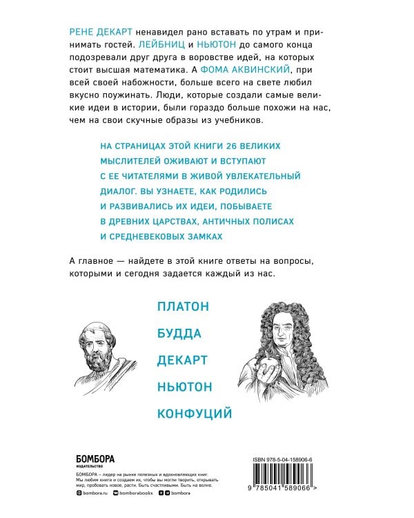Думай как великие. Говорим с мыслителями о самом важном