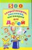 500(Сфера) 500 скороговорок,пословиц,поговорок д/детей (сост.Мазнин И.А.)