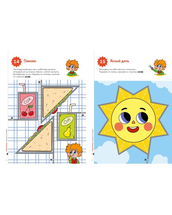 Учимся вырезать (Чевостик)