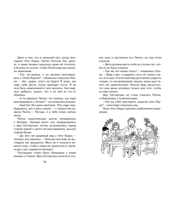 Пеппи Длинныйчулок в стране Веселии (новые иллюстрации)