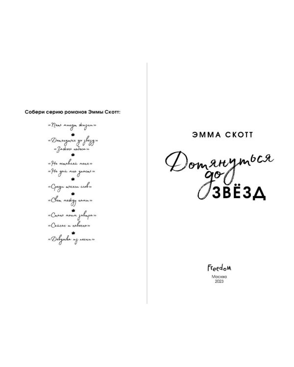 Влюбленные сердца. Дотянуться до звёзд (#1) (обрез с цветным узором)