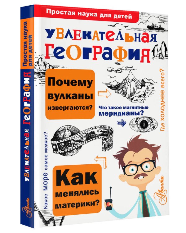 Увлекательная география