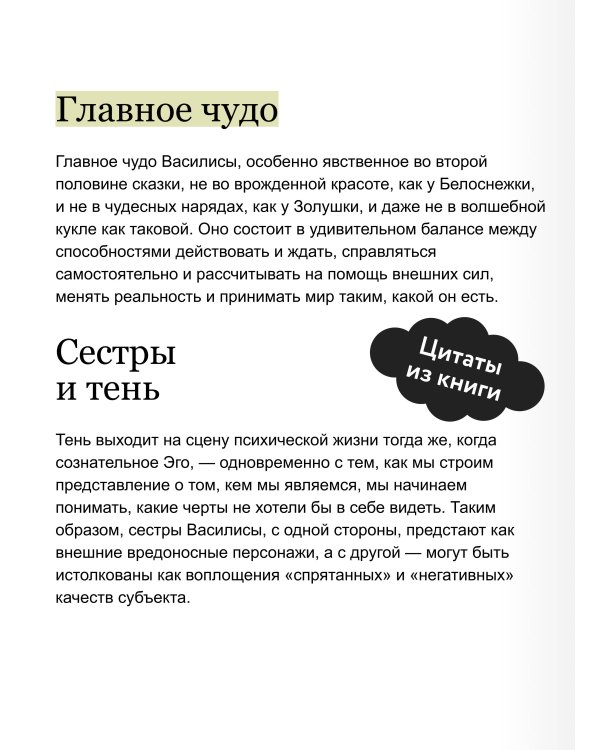 Сказка о Василисе. Путь героини, череп-жених и чудесное преображение